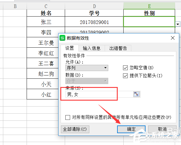 wps怎么制作選擇男女性別下拉菜單？wps制作選擇男女性別下拉菜單的教程