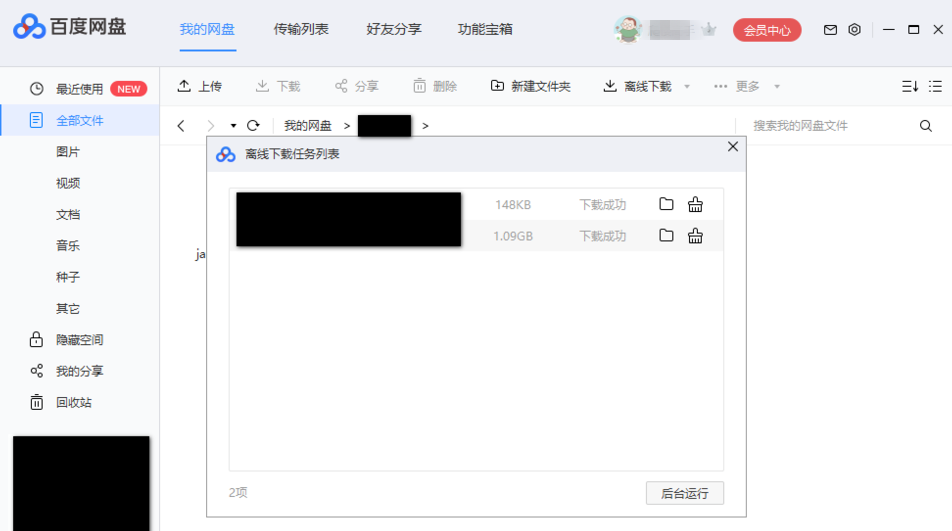 如何利用百度網盤下載BT文件？