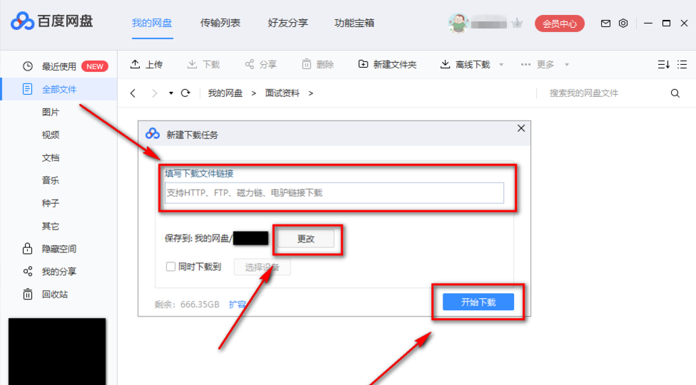 如何利用百度網盤下載BT文件？