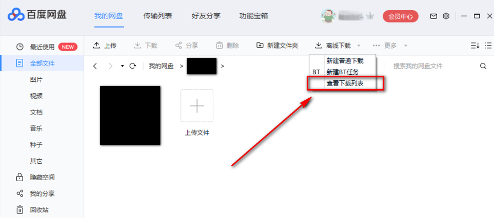 如何利用百度網盤下載BT文件？