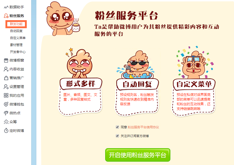 微博群發(fā)功能怎么用?