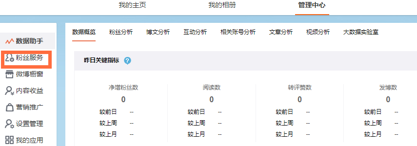 微博群發(fā)功能怎么用?
