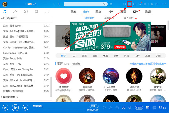 酷狗音樂收音機入口在哪?酷狗音樂收音機的使用方法