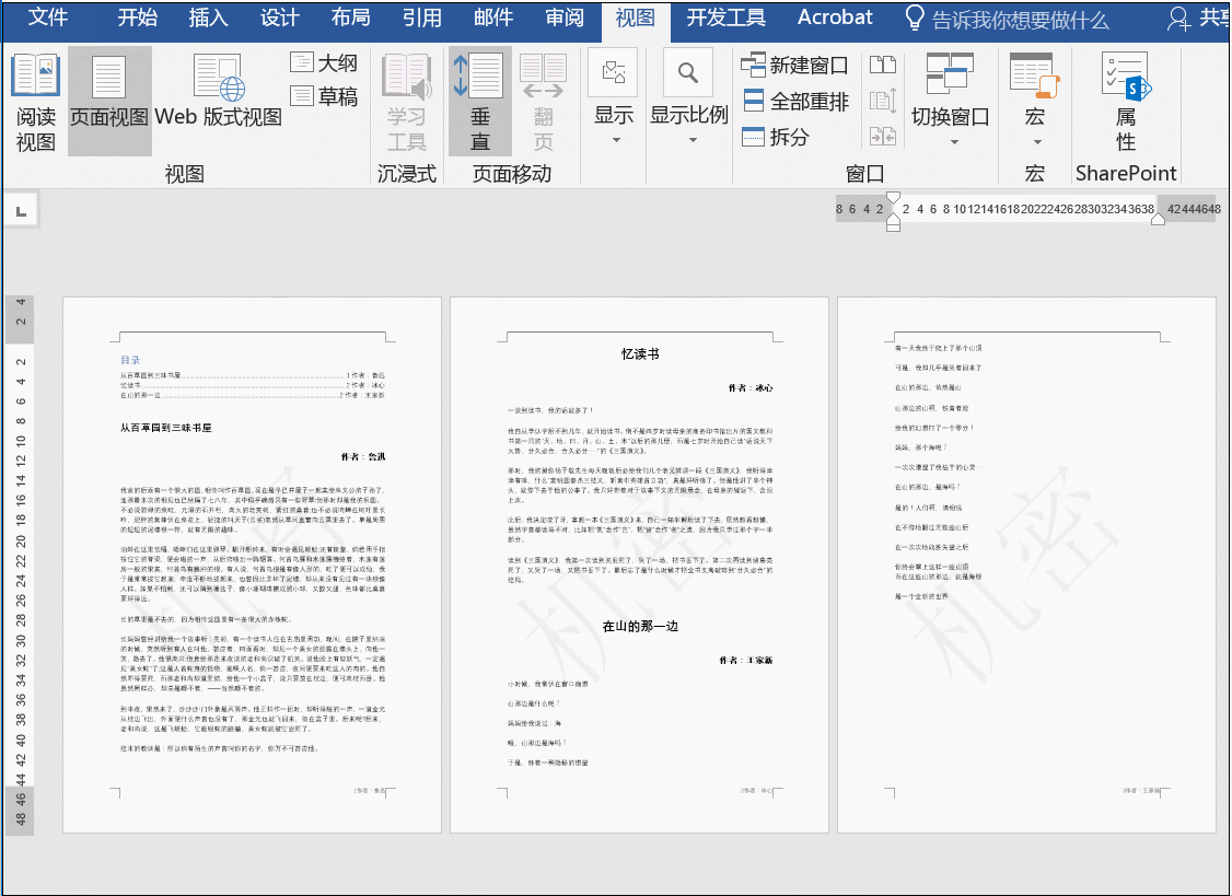 如何快速刪除Word文檔中的水印?