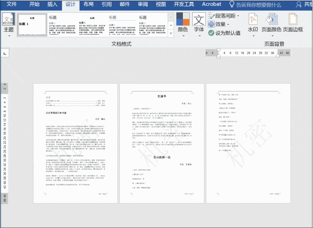 如何快速刪除Word文檔中的水印?