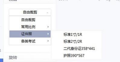怎樣用美圖秀秀制作1寸,2寸照片 ?