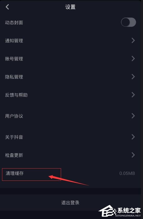 抖音如何清理緩存？抖音清理緩存的方法