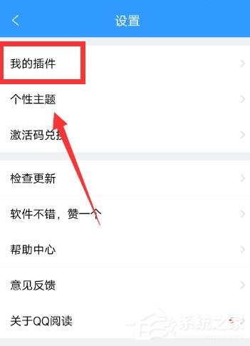 QQ閱讀如何開啟人聲朗讀？QQ閱讀開啟人聲朗讀的方法