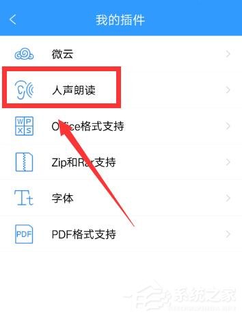 QQ閱讀如何開啟人聲朗讀？QQ閱讀開啟人聲朗讀的方法