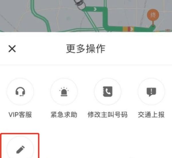 滴滴如何修改行程目的地?