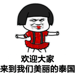 抖音薩瓦迪卡歡迎大家的出處?抖音薩瓦迪卡表情包