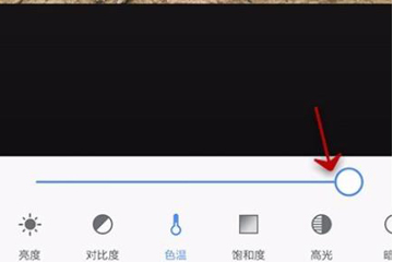 美圖秀秀如何給圖片調(diào)整色溫？美圖秀秀調(diào)整色溫的教程
