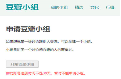 如何在豆瓣app中發(fā)起群聊 豆瓣app中進(jìn)行群聊的圖文教程