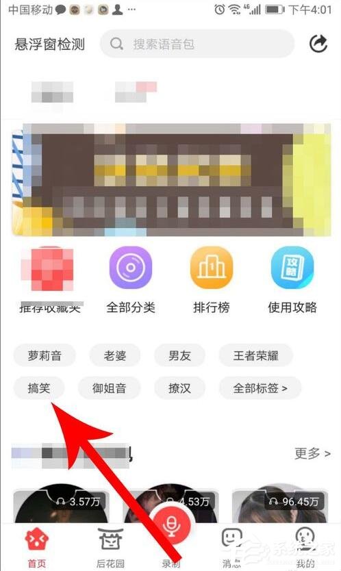 很皮語音包怎么在微信里用?很皮語音包在微信里使用的方法