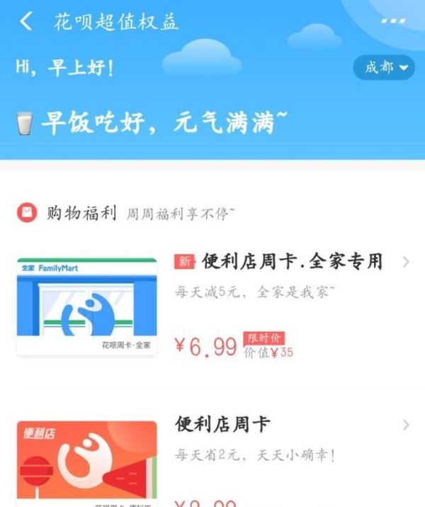 花唄便利店周卡劃算嗎？