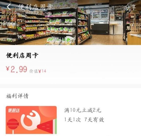 花唄便利店周卡劃算嗎？