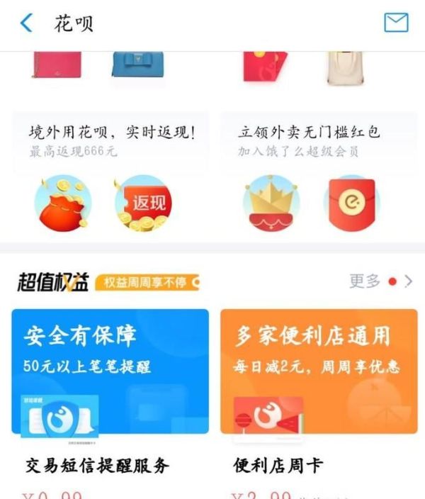 花唄便利店周卡劃算嗎？
