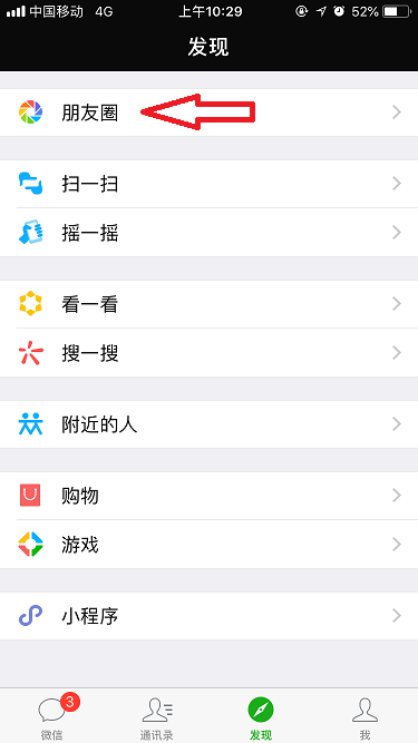 蘋(píng)果手機(jī)朋友圈怎么回到頂部