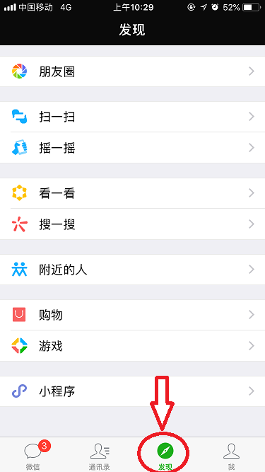蘋(píng)果手機(jī)朋友圈怎么回到頂部