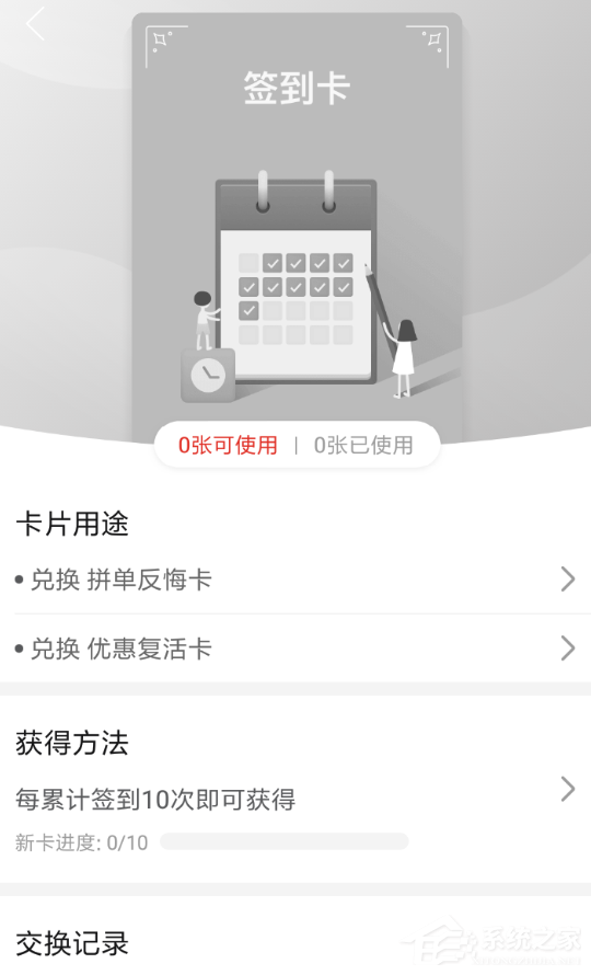 拼多多如何獲取簽到卡?拼多多獲取簽到卡的方法