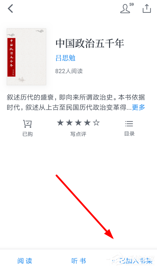 微信讀書如何標記已讀?微信讀書標記已讀的方法
