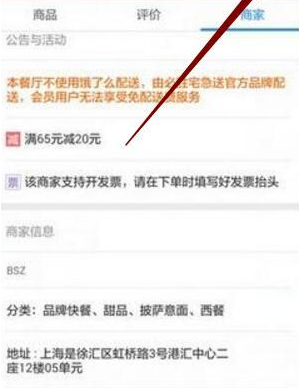 餓了么如何舉報商家刷單 餓了么舉報商家刷單的教程