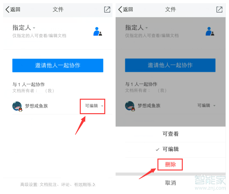 qq怎么取消邀請(qǐng)編輯