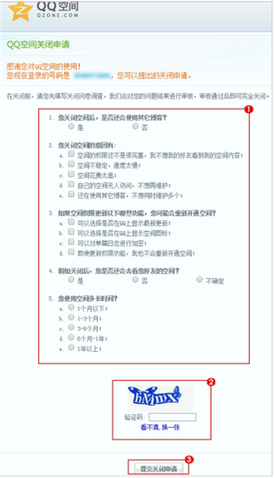 怎么注銷QQ空間