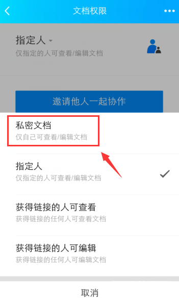 qq怎么取消邀請(qǐng)編輯