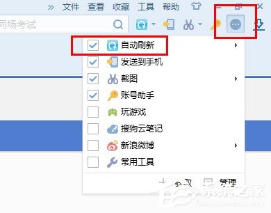 搜狗瀏覽器如何設(shè)置自動(dòng)刷新？搜狗瀏覽器設(shè)置自動(dòng)刷新的方法