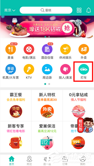 美團打車如何使用?美團打車使用教程