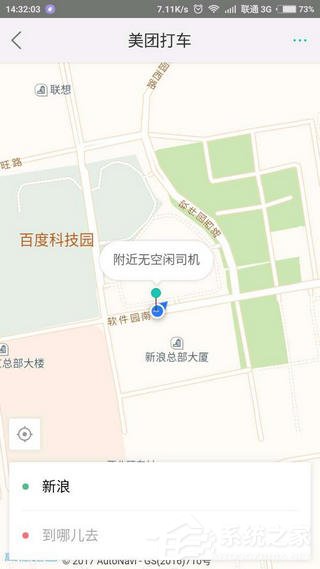 美團打車如何使用?美團打車使用教程