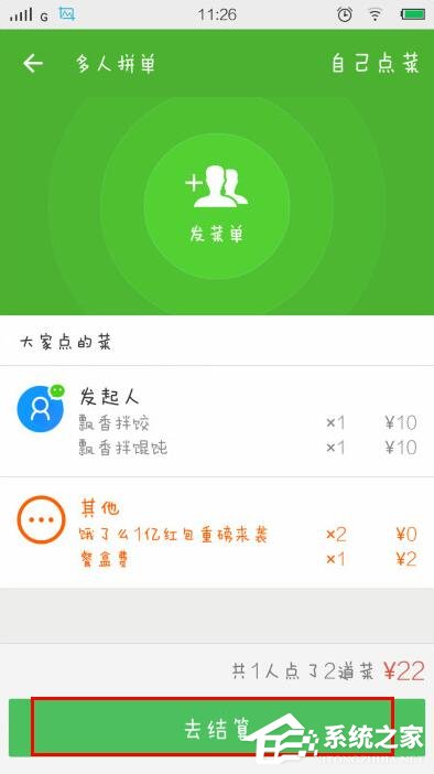 餓了么如何拼單？餓了么進(jìn)行拼單的教程