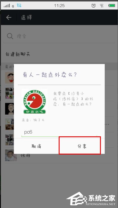 餓了么如何拼單？餓了么進(jìn)行拼單的教程