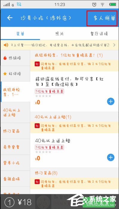 餓了么如何拼單？餓了么進(jìn)行拼單的教程