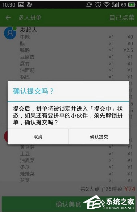 餓了么如何拼單？餓了么進(jìn)行拼單的教程
