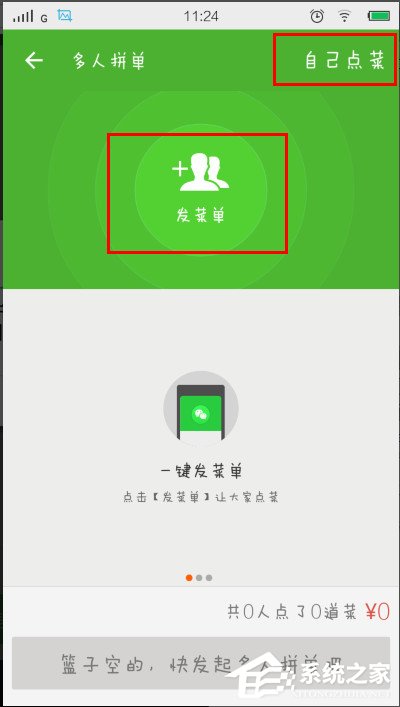 餓了么如何拼單？餓了么進(jìn)行拼單的教程