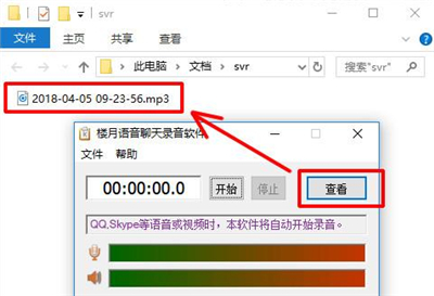 qq語(yǔ)音通話怎么錄音保存
