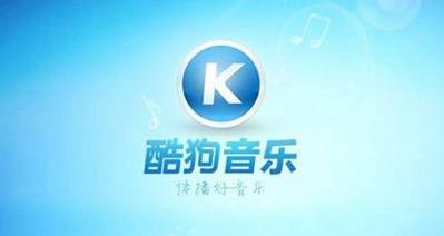 酷狗音樂會員到期后下載的歌還能聽嗎