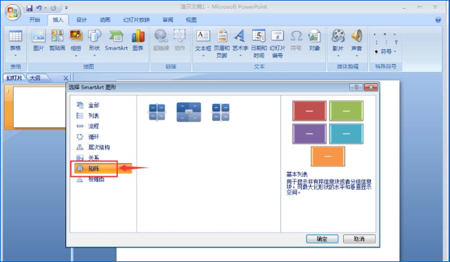 如何使用ppt中的SmartArt制作矩陣圖 使用ppt中的SmartArt制作矩陣圖的教程