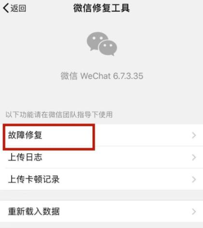 怎么修復(fù)微信會(huì)話列表出現(xiàn)異常 微信會(huì)話列表出現(xiàn)異常的修復(fù)方法