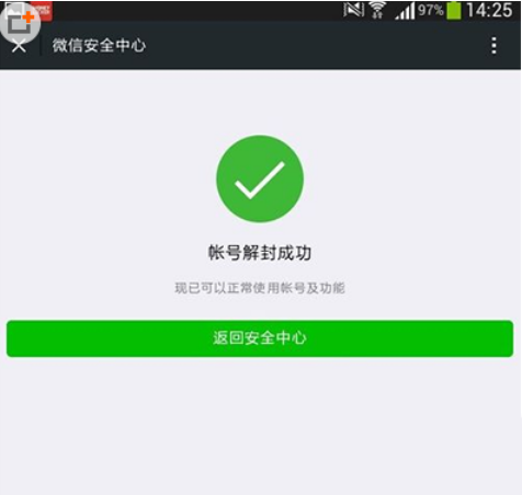 如何解封微信 微信不通過手機(jī)短信驗(yàn)證碼解封的具體教程