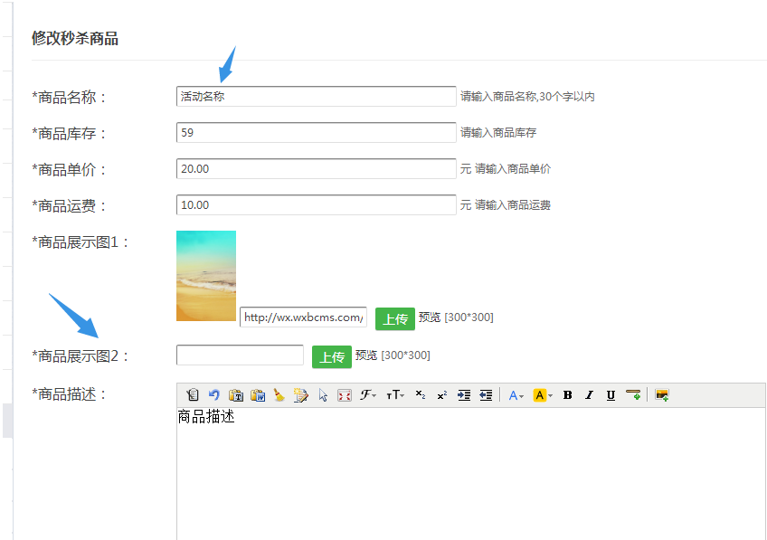 如何使用微信制作商品銷售的秒殺活動 使用微信制作秒殺活動的具體教程