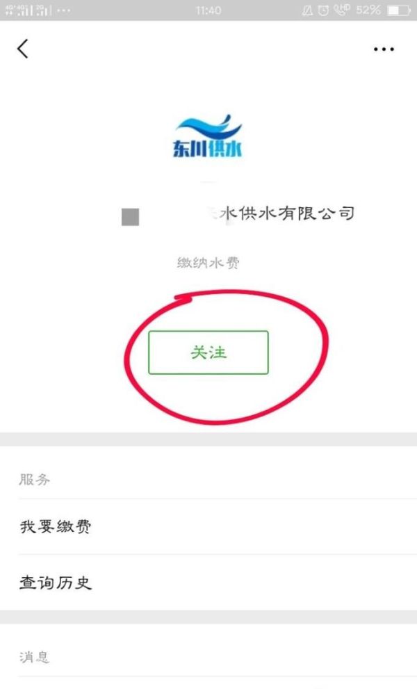 怎樣通過微信公眾號繳納自來水費(fèi)?
