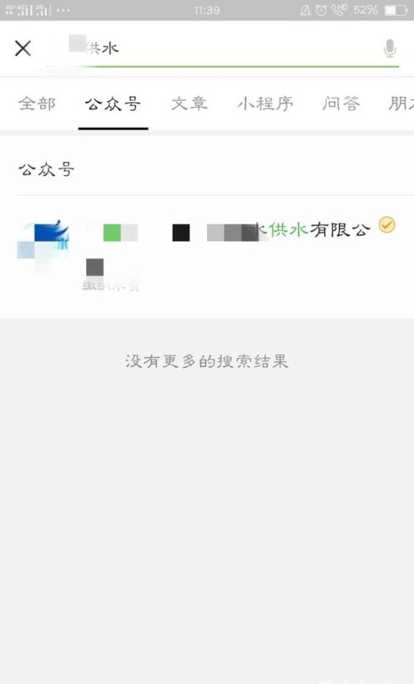 怎樣通過微信公眾號繳納自來水費(fèi)?