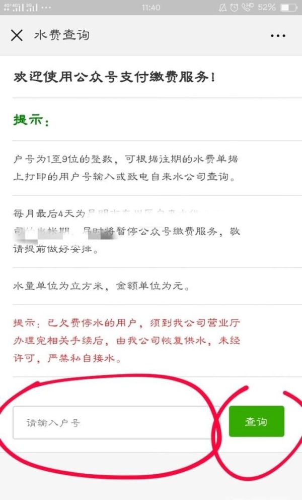 怎樣通過微信公眾號繳納自來水費(fèi)?