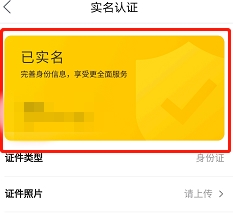 美團(tuán)實(shí)名認(rèn)證怎么修改