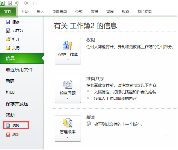 如何啟用excel2010表格的所有外部鏈接 啟用excel2010表格所有外部鏈接的教程