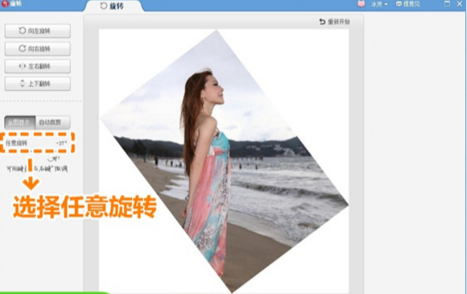 如何使用美圖秀秀翻轉圖片 美圖秀秀旋轉圖片的教程