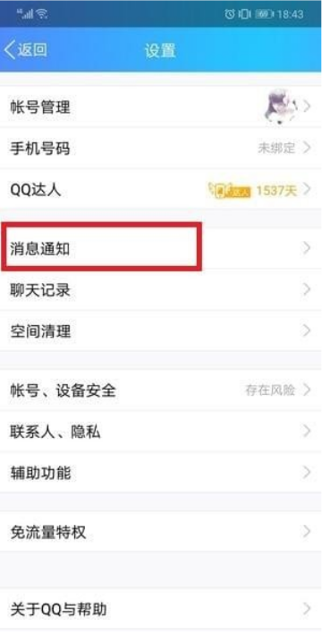 如何將QQ打招呼功能關閉 將QQ打招呼功能關閉的方法